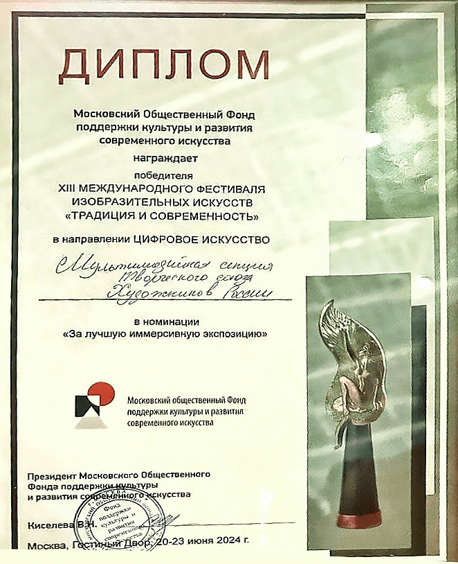 Диплом за лучший стенд Диплом Гостиный Двор, Москва