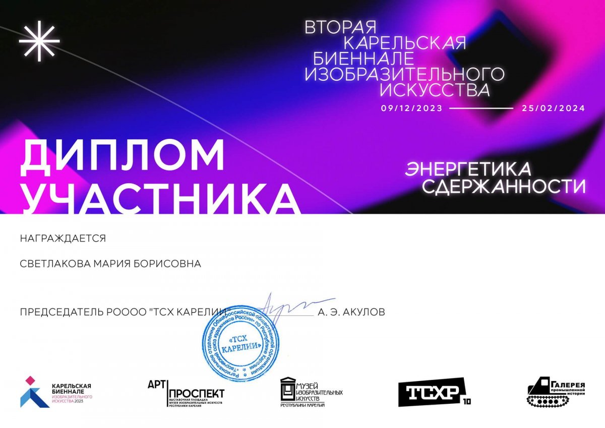 диплом карельской биеннале современного искусства диплом участника