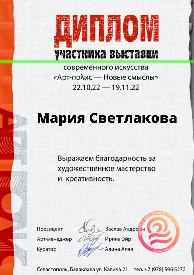 диплом за участие в выставке выставка в Арт-Полис