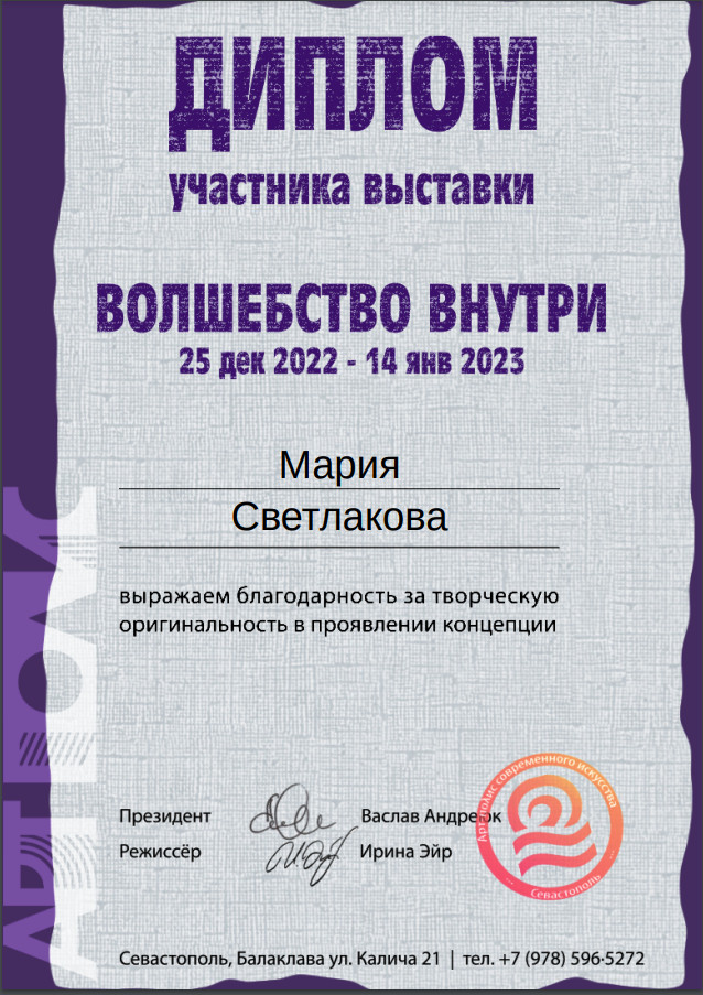 диплом выставки сертификат участника