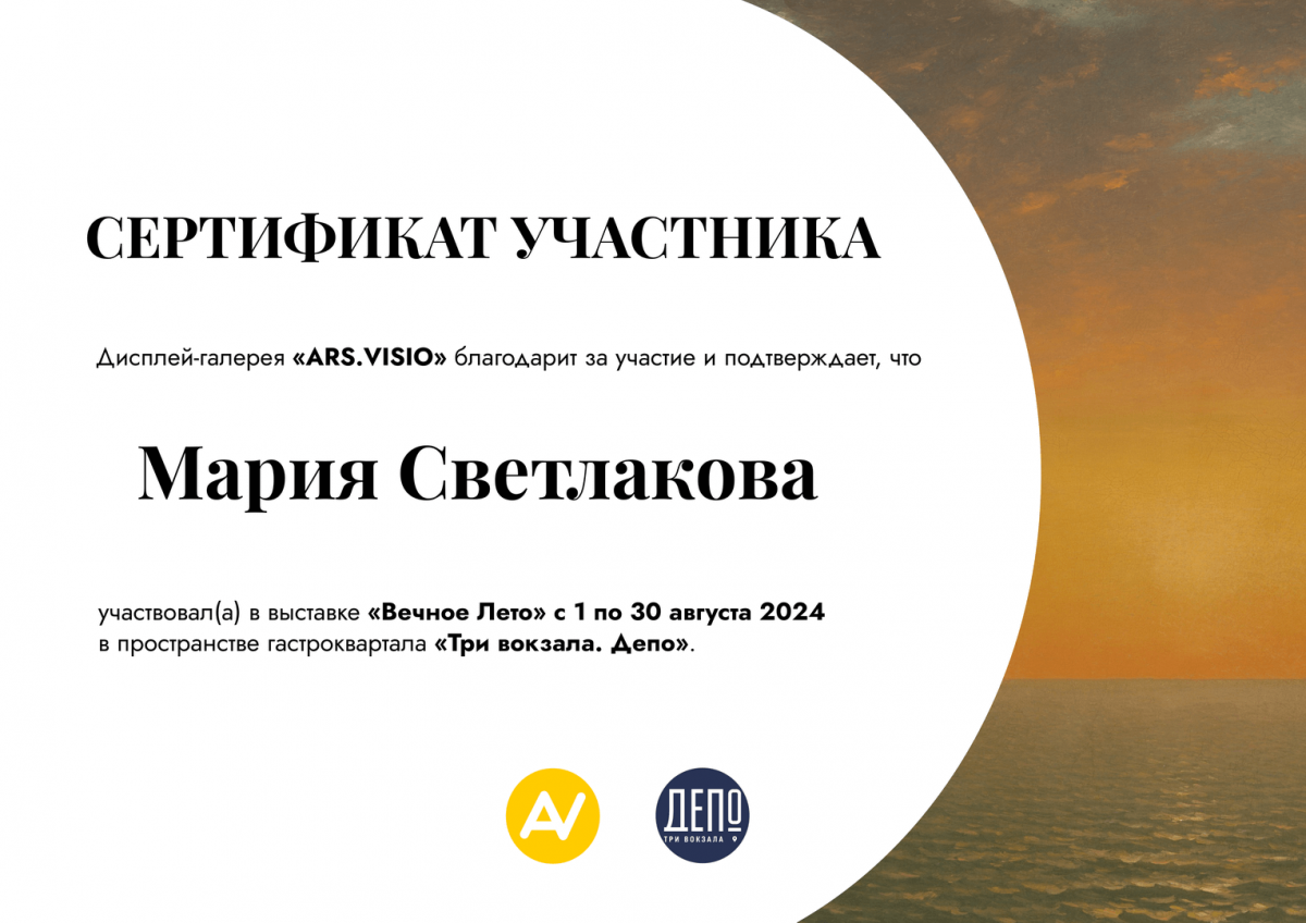 выставка Урожай в Депо, Москва сертификат участника выставки